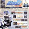 Initial D Arcade Stage 2 English Upgrade Kit Coming Soon