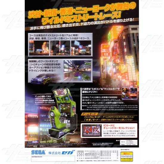 R-Tuned: Ultimate Street Racing Arcade Machine - Brochure Back