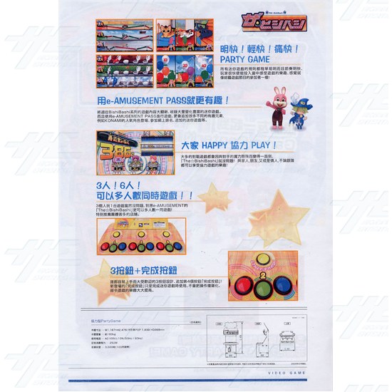 The Bishi Bashi Arcade Machine (Star) - Brochure Back