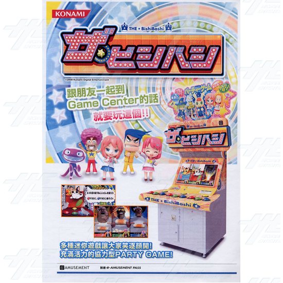 The Bishi Bashi Arcade Machine (Star) - Brochure Front